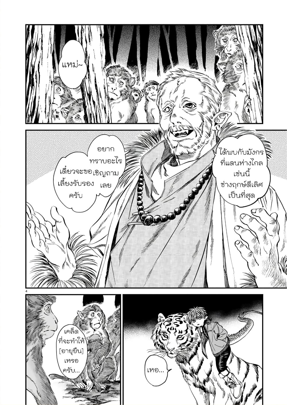 Tora ha Ryuu wo mada Tabenai page 5