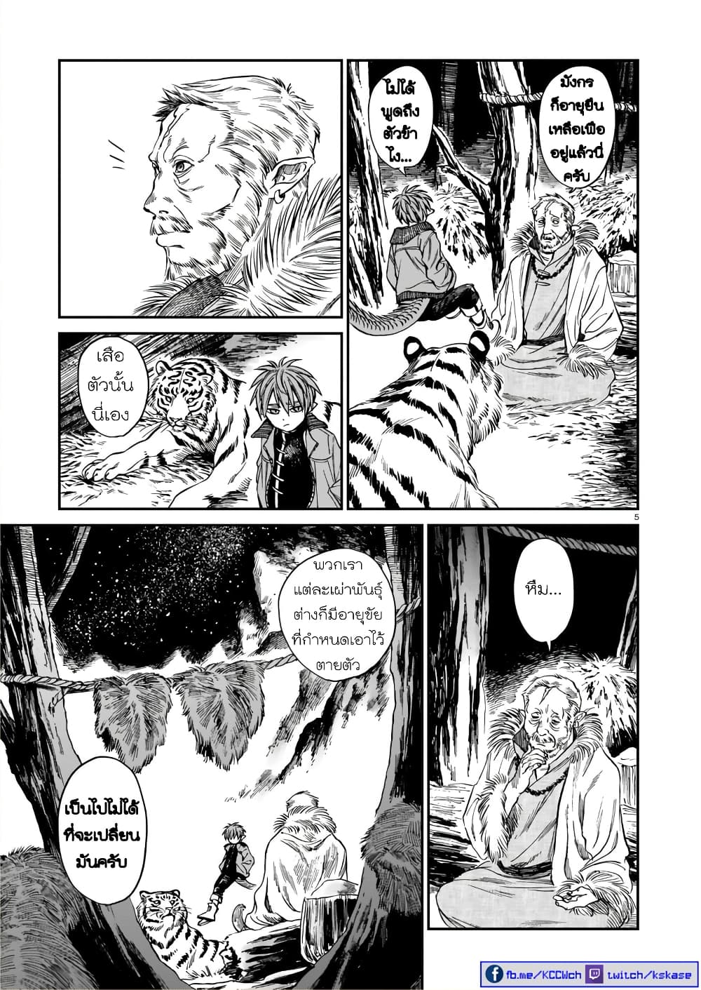 Tora ha Ryuu wo mada Tabenai page 6