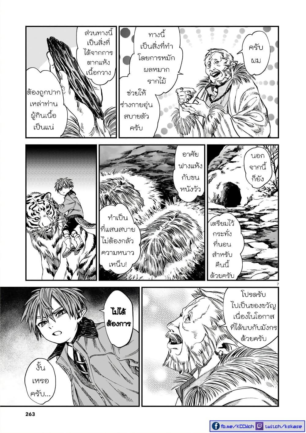 Tora ha Ryuu wo mada Tabenai page 8