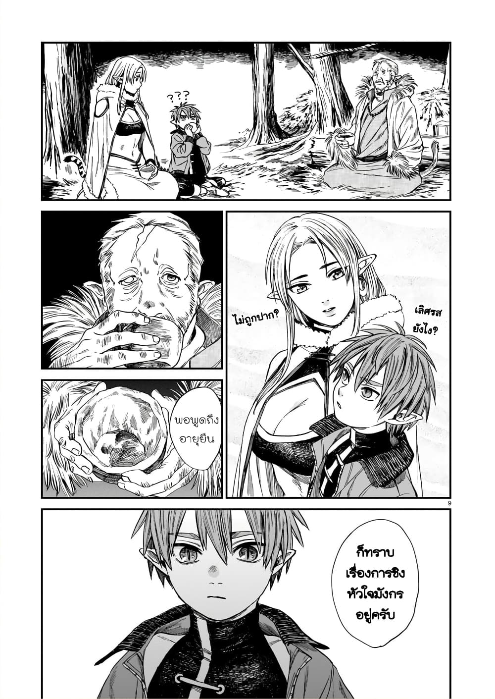 Tora ha Ryuu wo mada Tabenai page 10