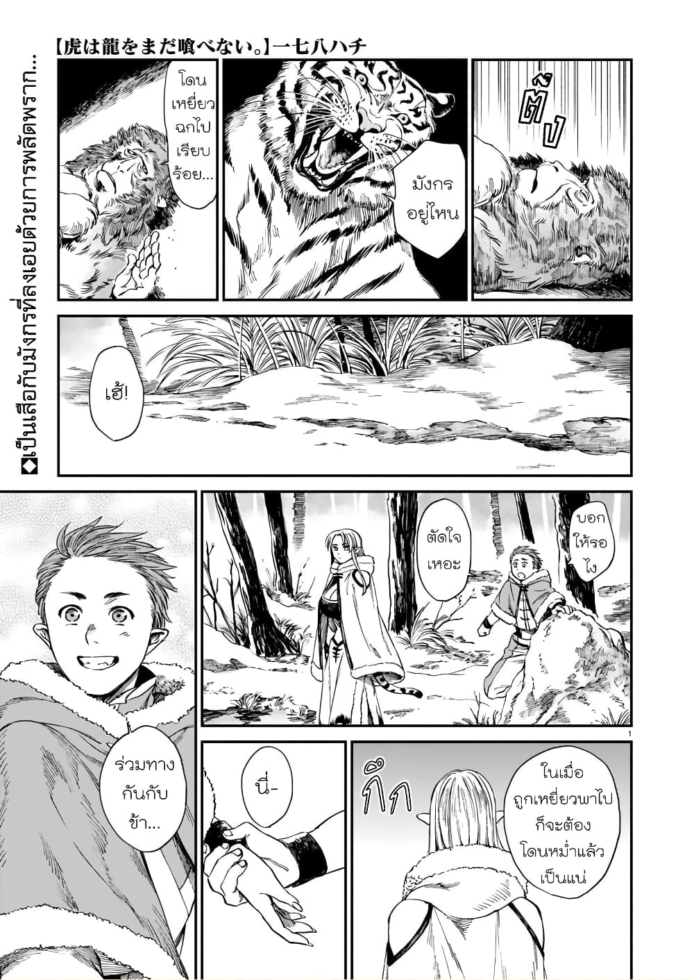 Tora ha Ryuu wo mada Tabenai page 2
