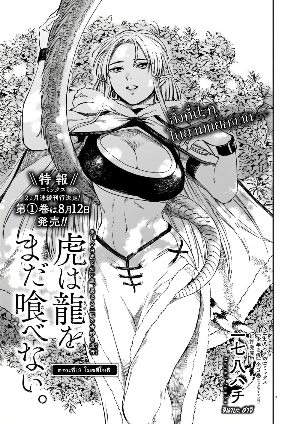 Tora ha Ryuu wo mada Tabenai page 4