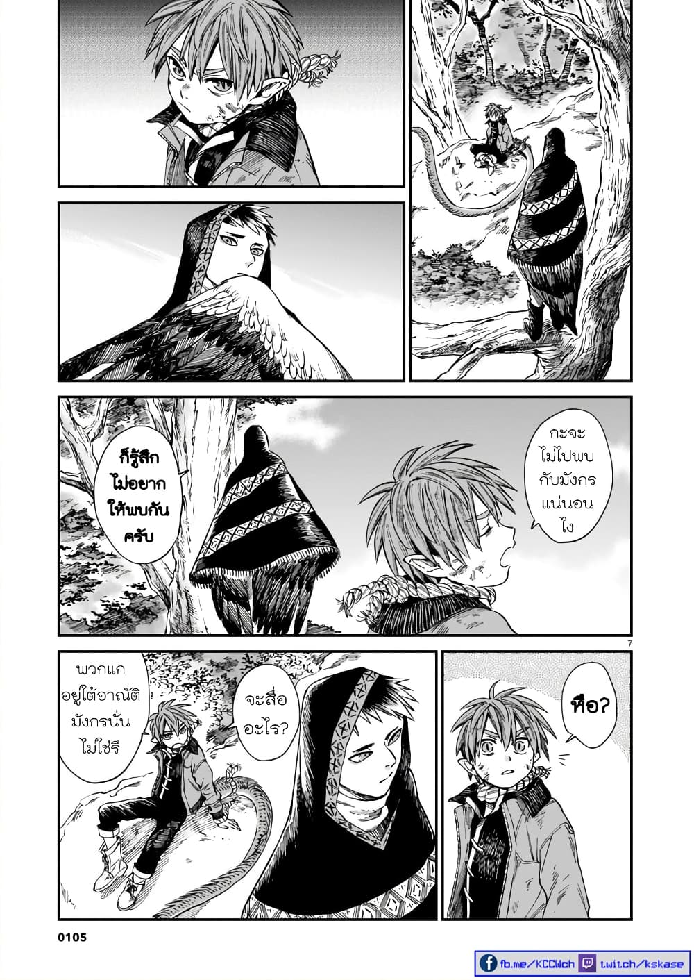Tora ha Ryuu wo mada Tabenai page 8