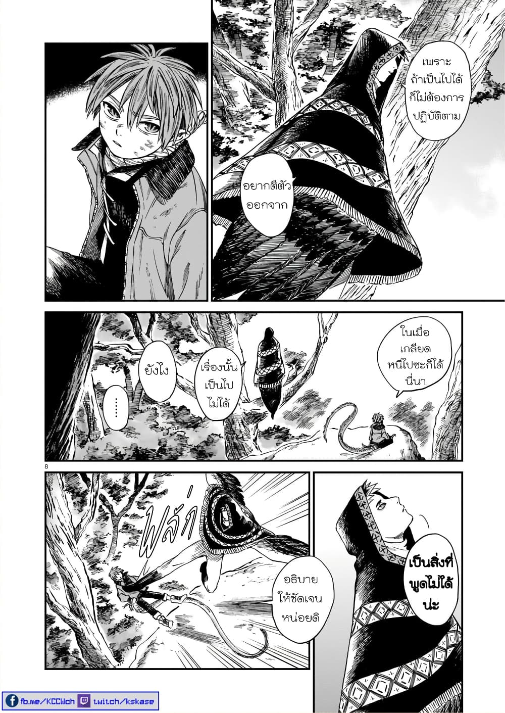 Tora ha Ryuu wo mada Tabenai page 9