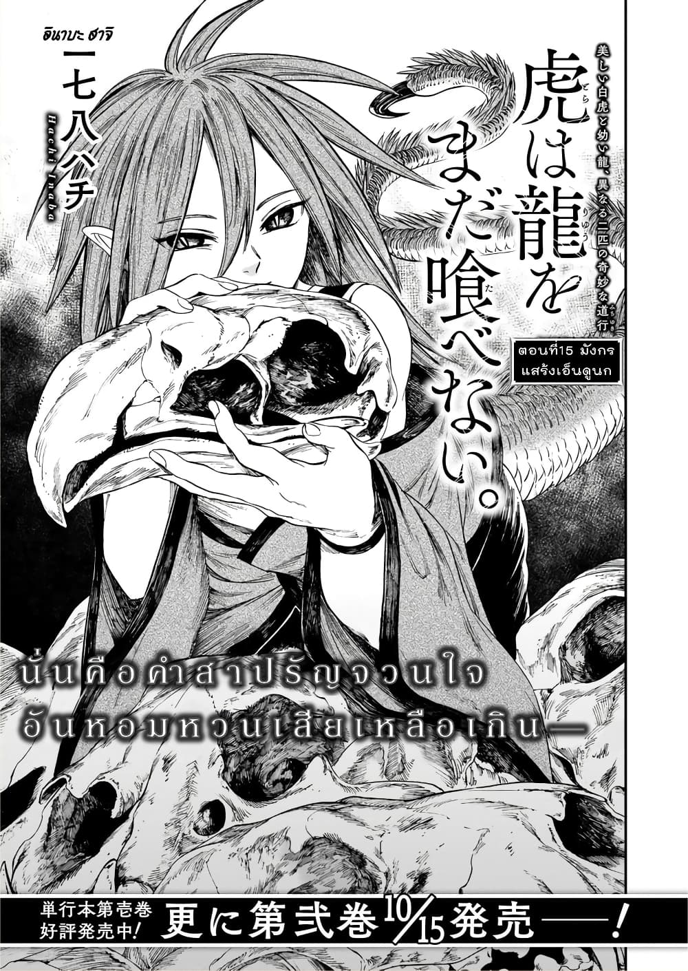 Tora ha Ryuu wo mada Tabenai page 2