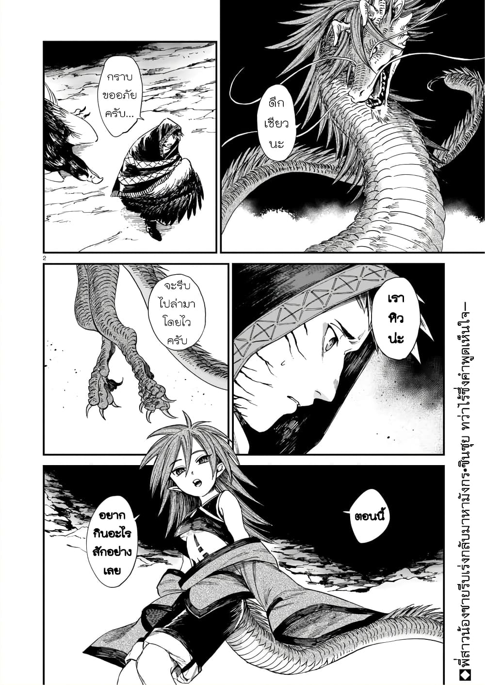 Tora ha Ryuu wo mada Tabenai page 3