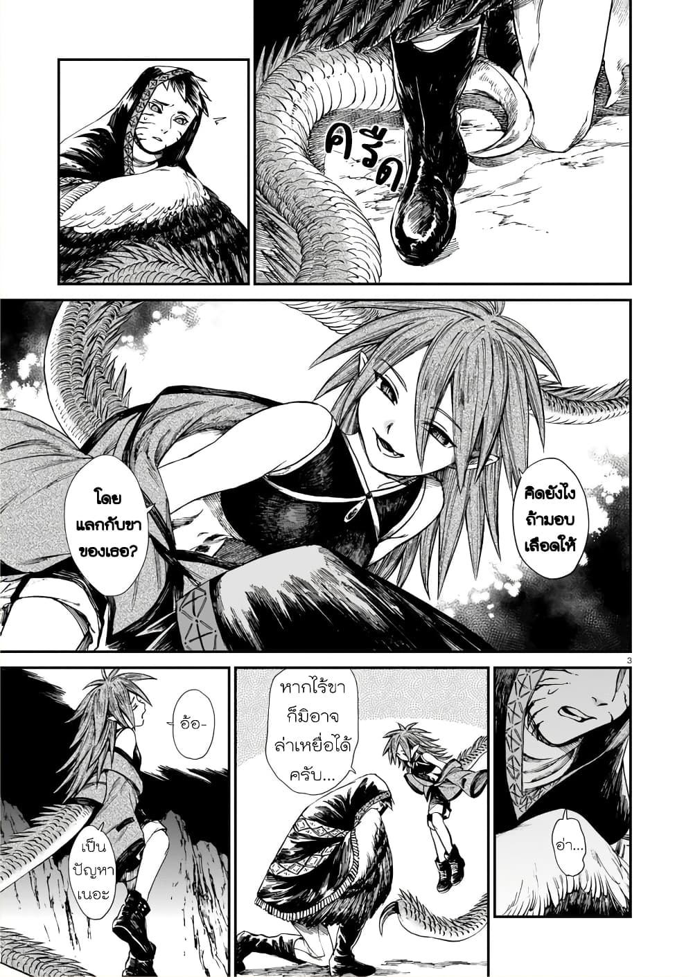 Tora ha Ryuu wo mada Tabenai page 4