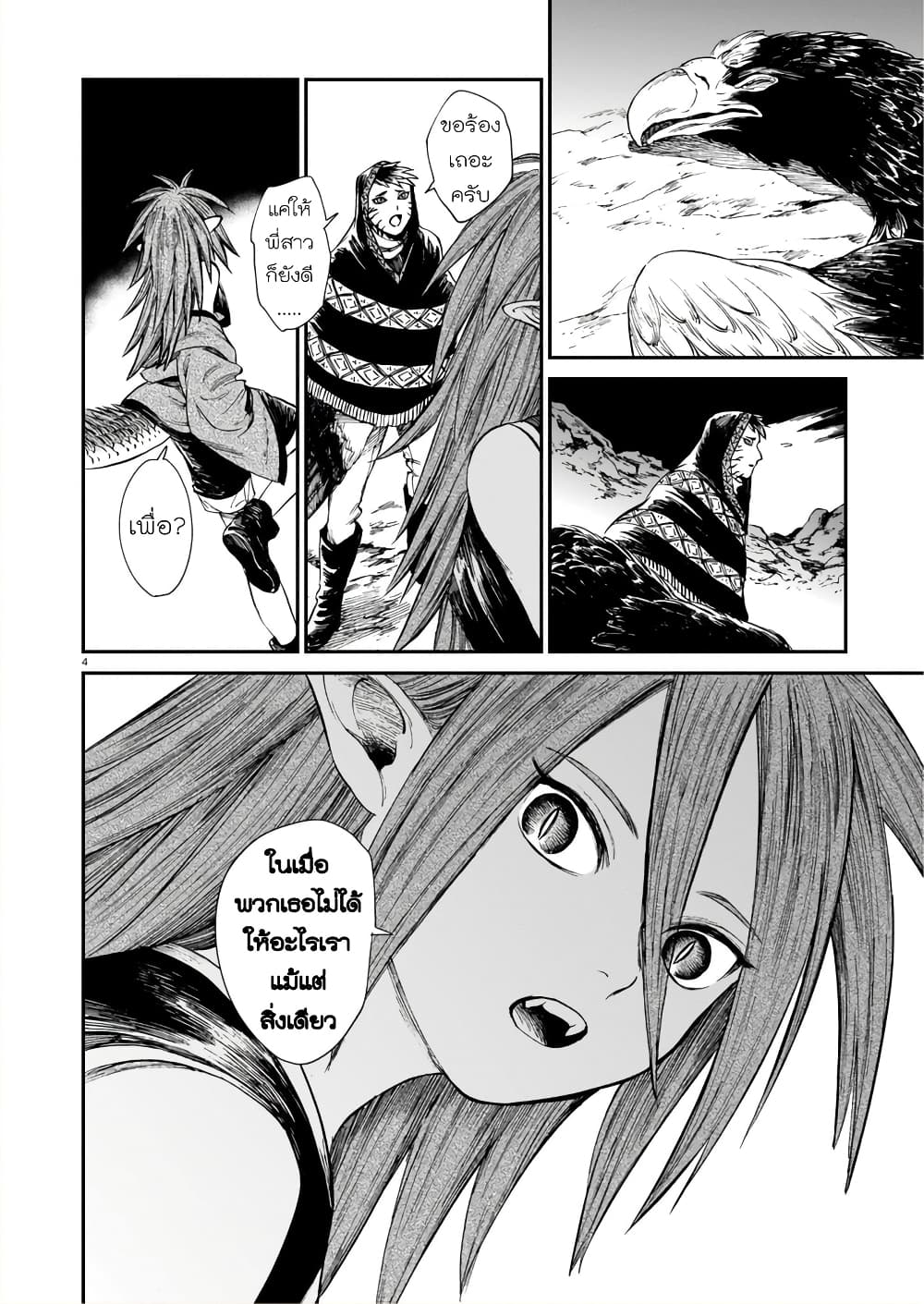 Tora ha Ryuu wo mada Tabenai page 5