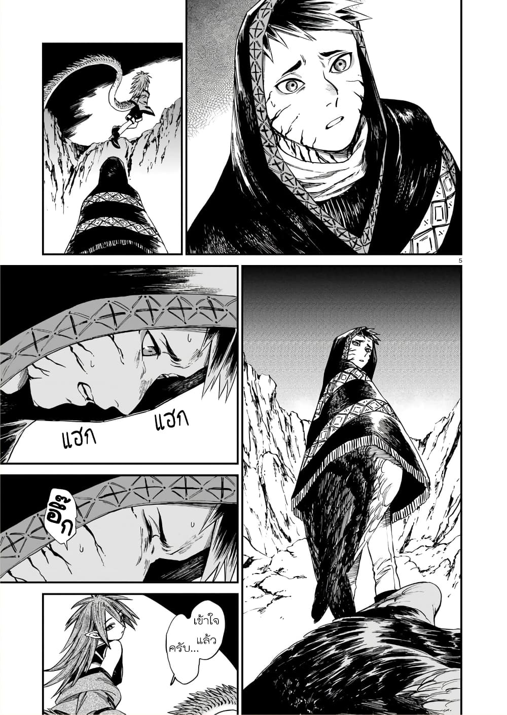 Tora ha Ryuu wo mada Tabenai page 6