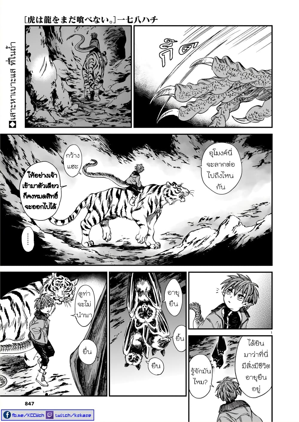 Tora ha Ryuu wo mada Tabenai page 2