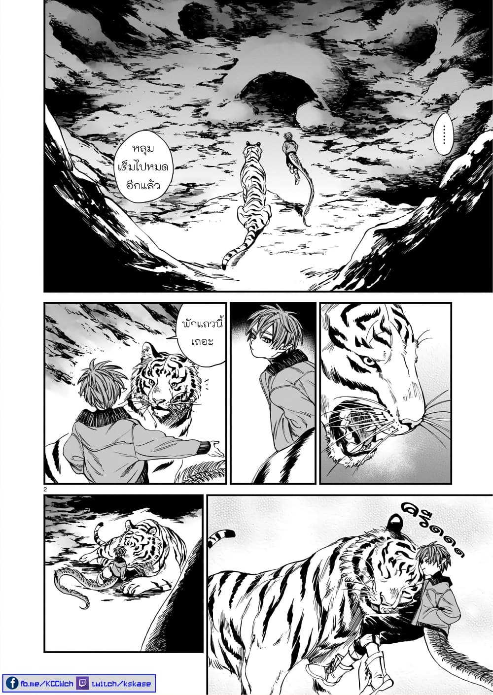 Tora ha Ryuu wo mada Tabenai page 3