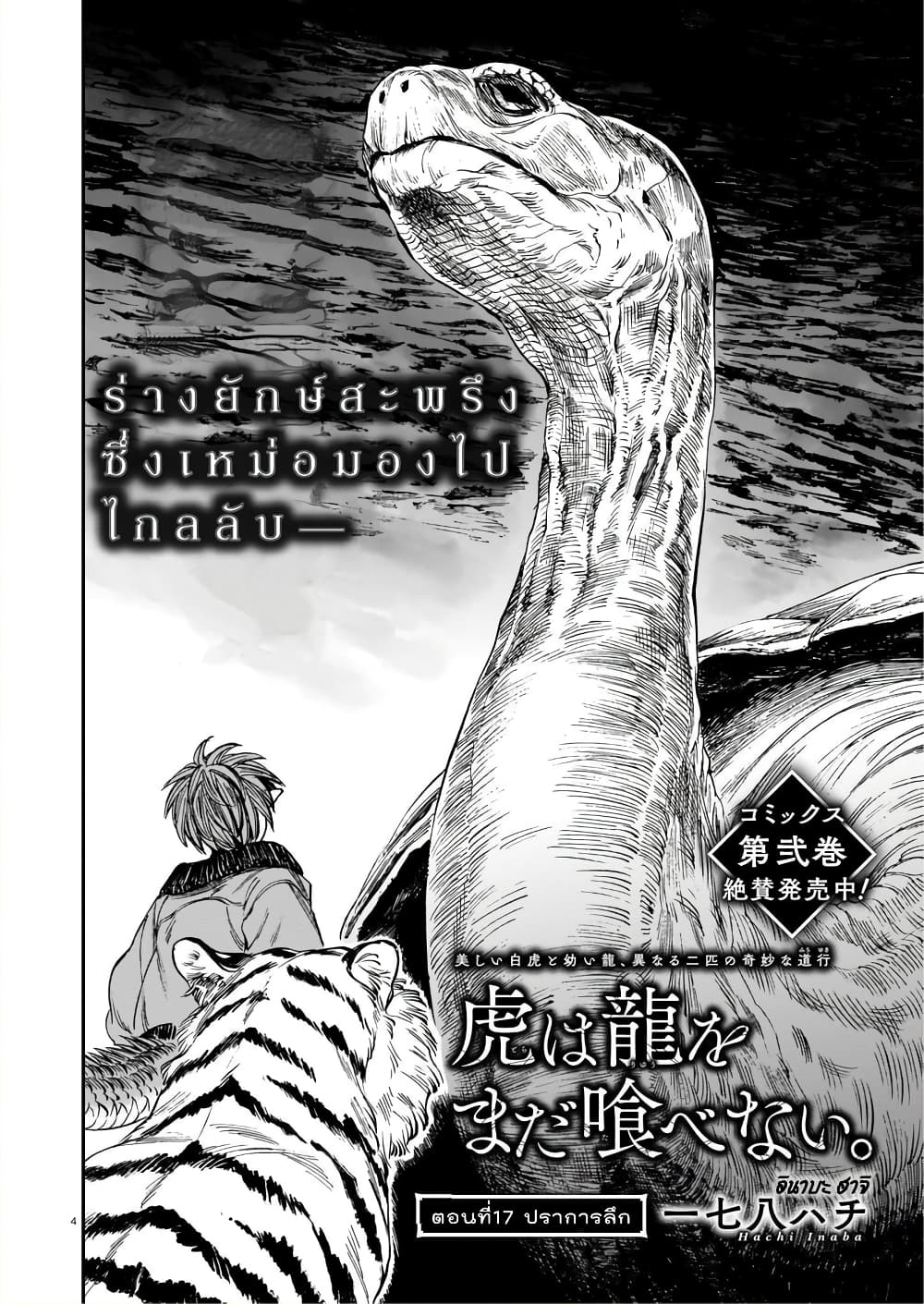 Tora ha Ryuu wo mada Tabenai page 5
