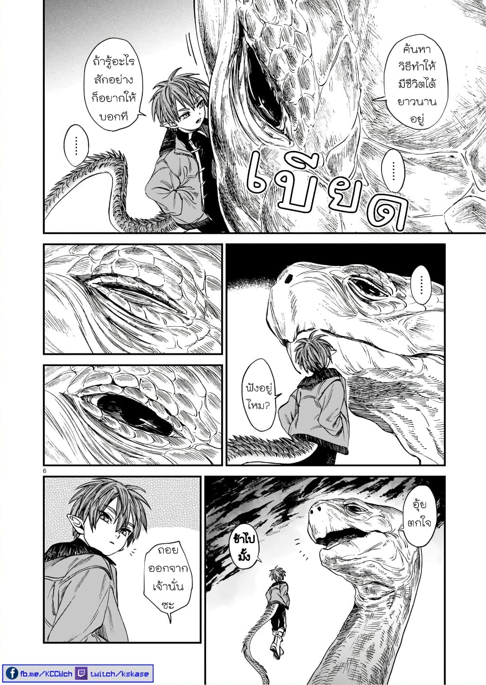 Tora ha Ryuu wo mada Tabenai page 7