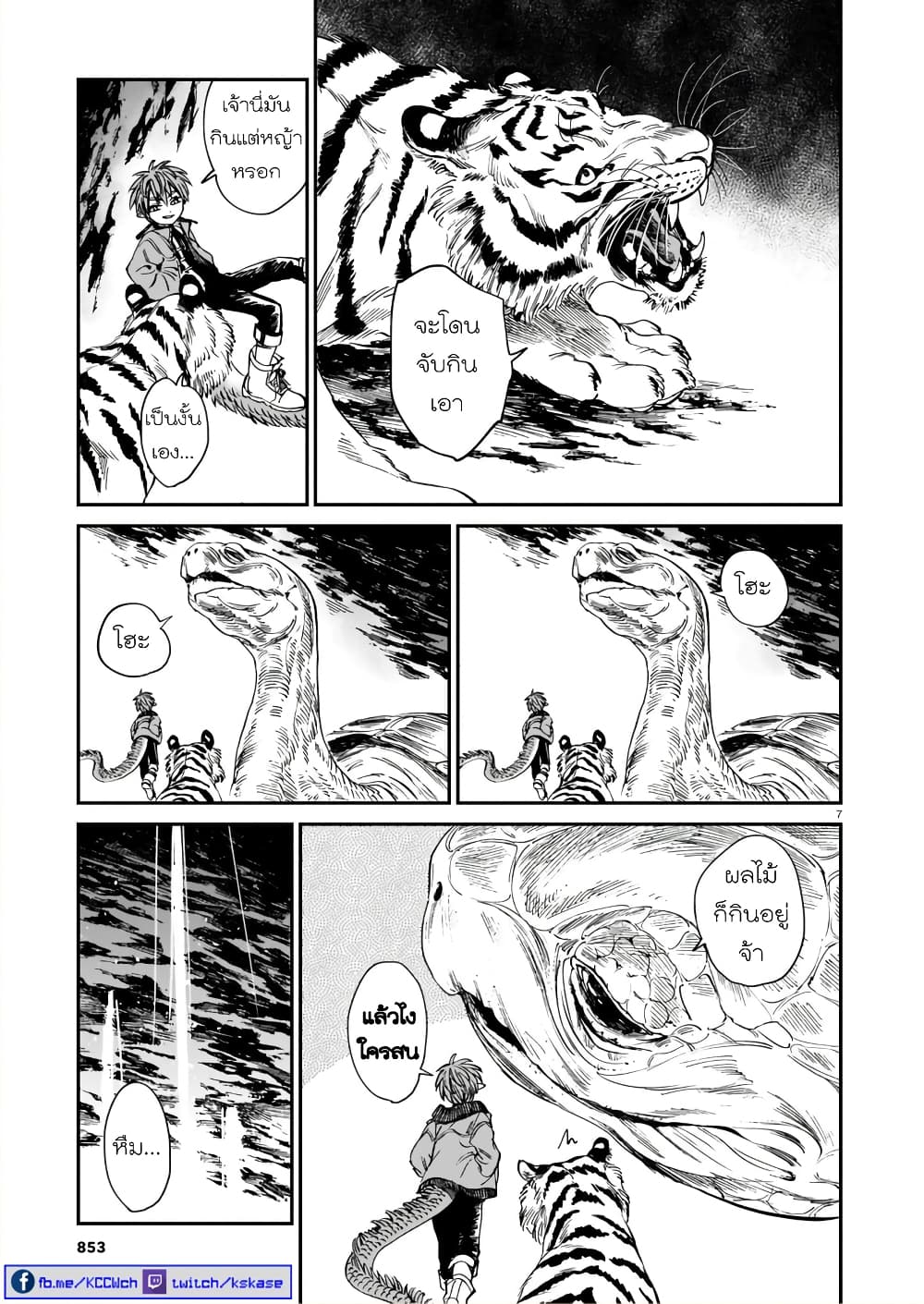 Tora ha Ryuu wo mada Tabenai page 8