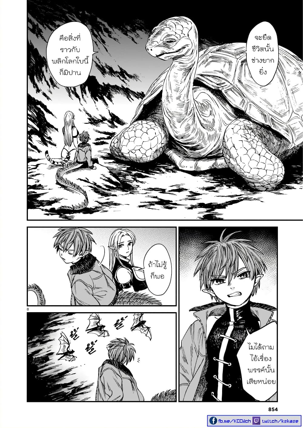 Tora ha Ryuu wo mada Tabenai page 9