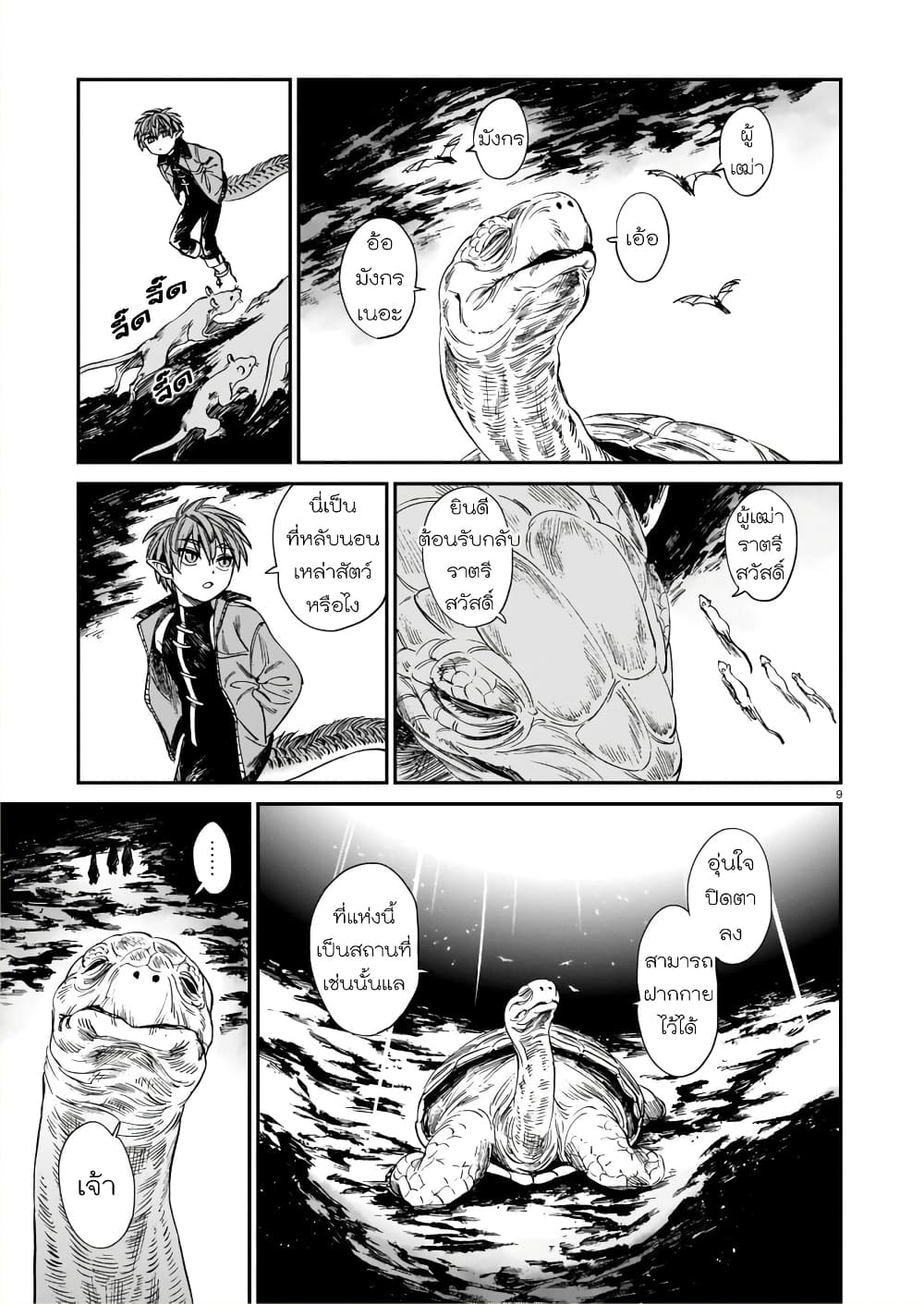 Tora ha Ryuu wo mada Tabenai page 10