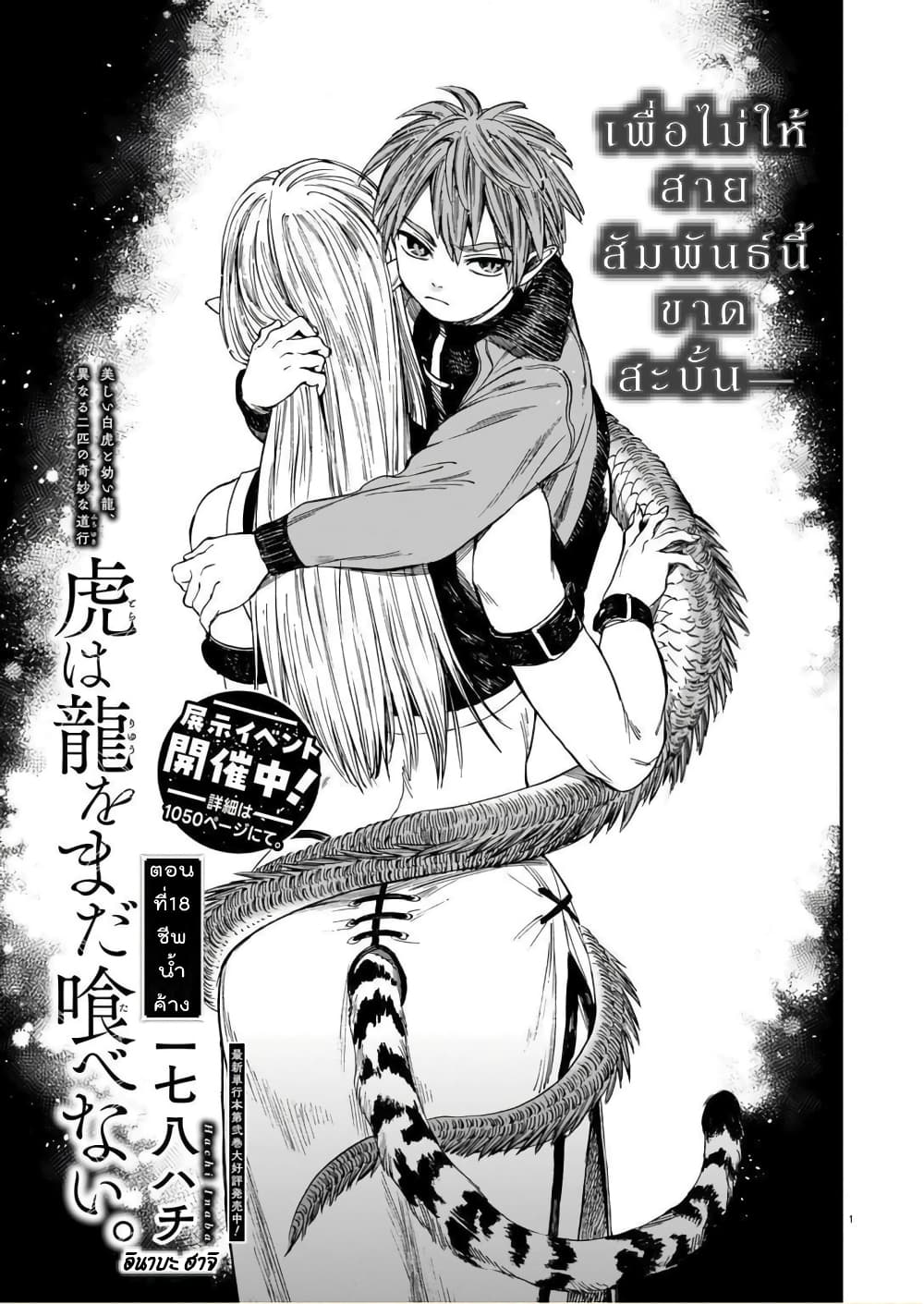 Tora ha Ryuu wo mada Tabenai page 3