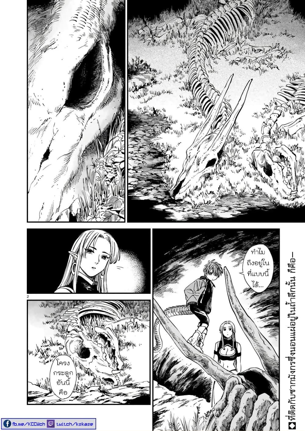 Tora ha Ryuu wo mada Tabenai page 4