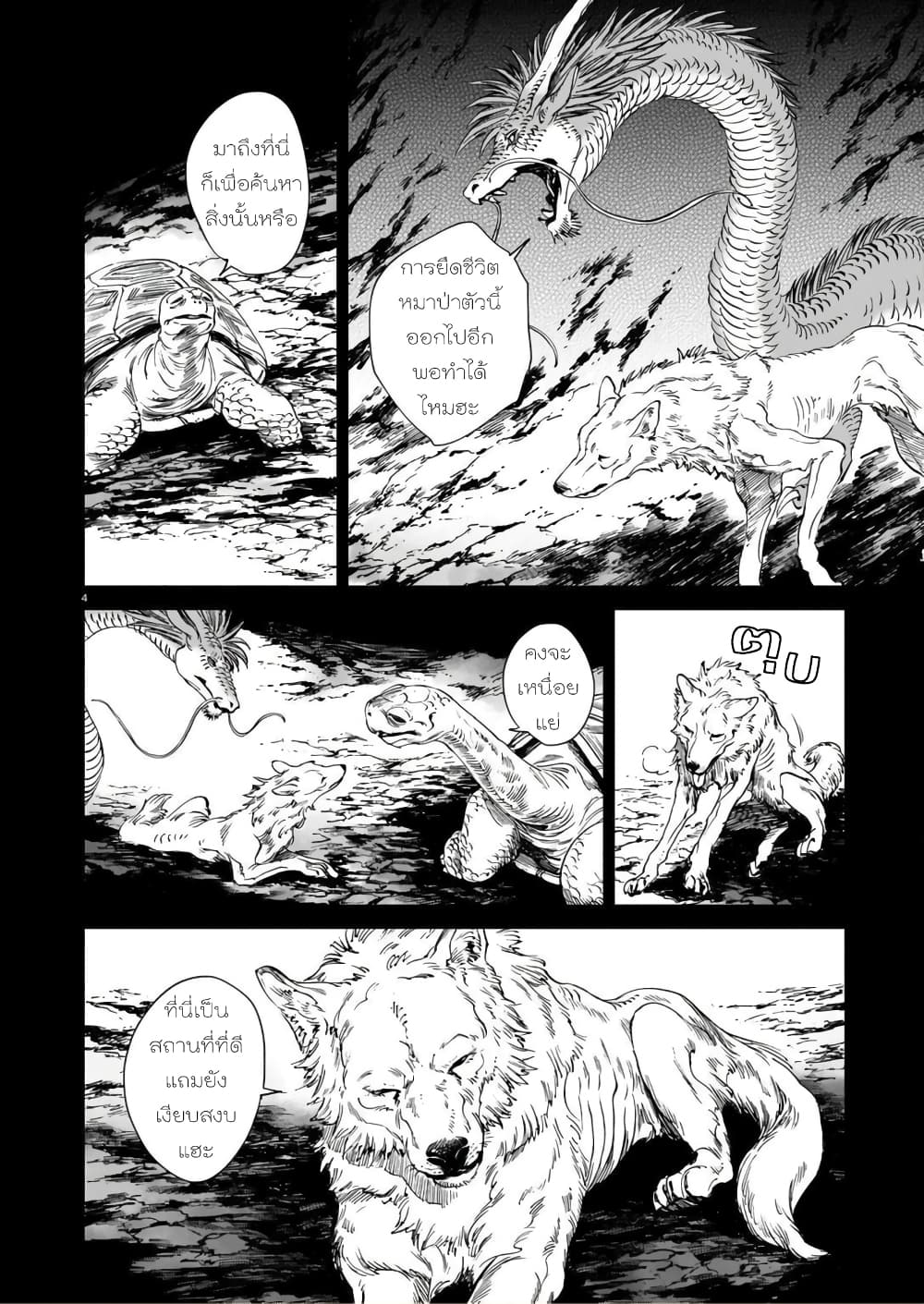 Tora ha Ryuu wo mada Tabenai page 6