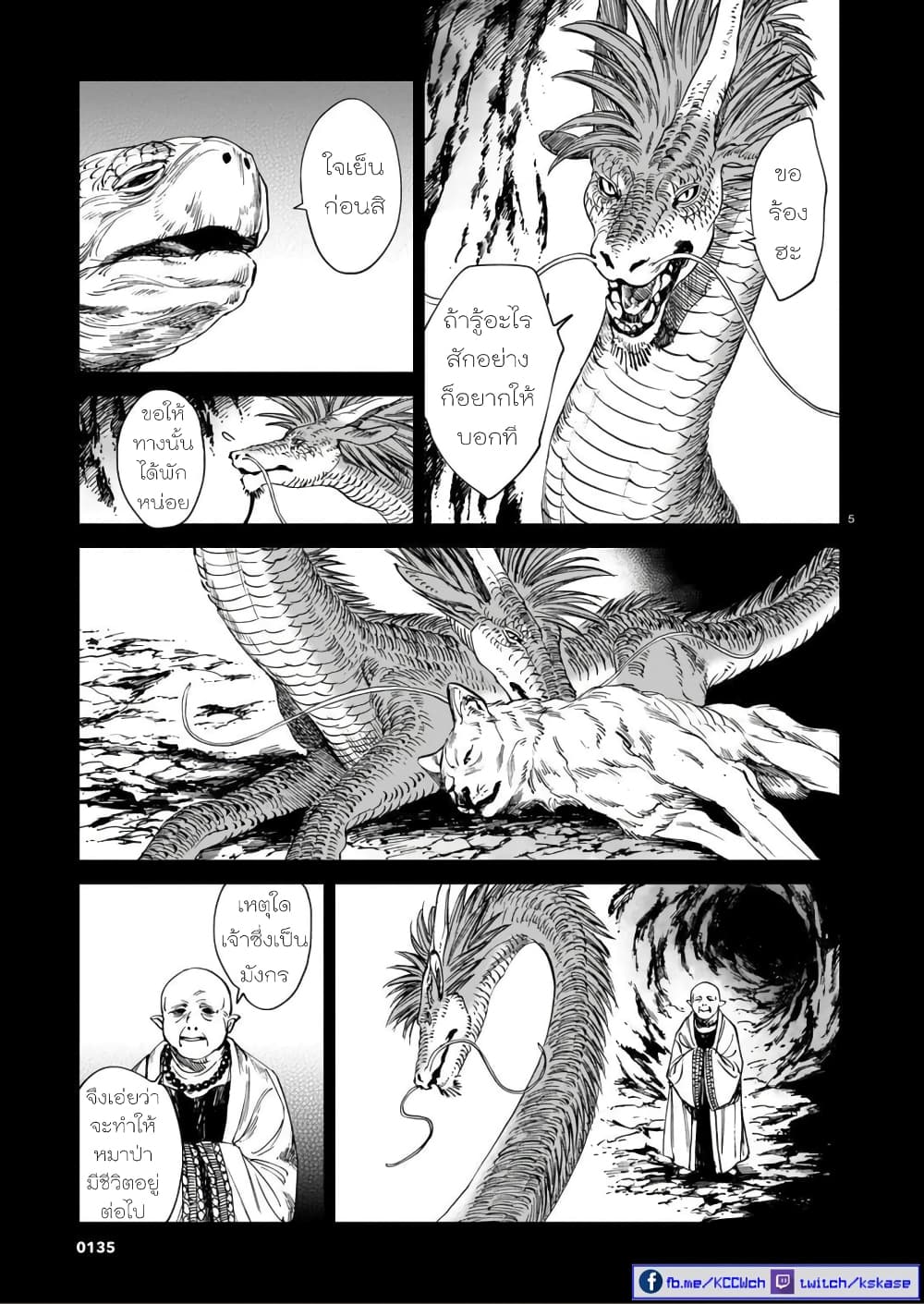 Tora ha Ryuu wo mada Tabenai page 7