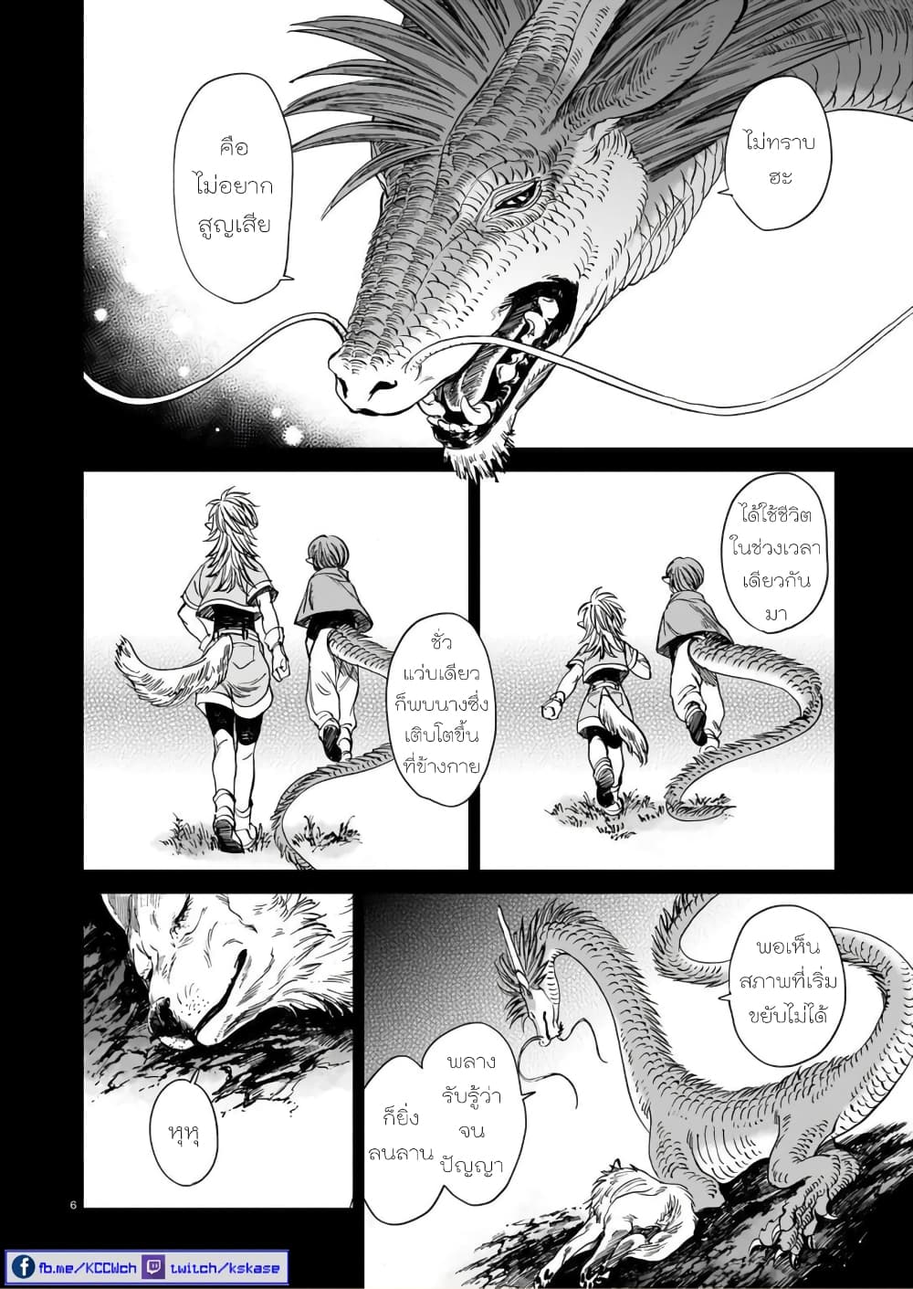 Tora ha Ryuu wo mada Tabenai page 8