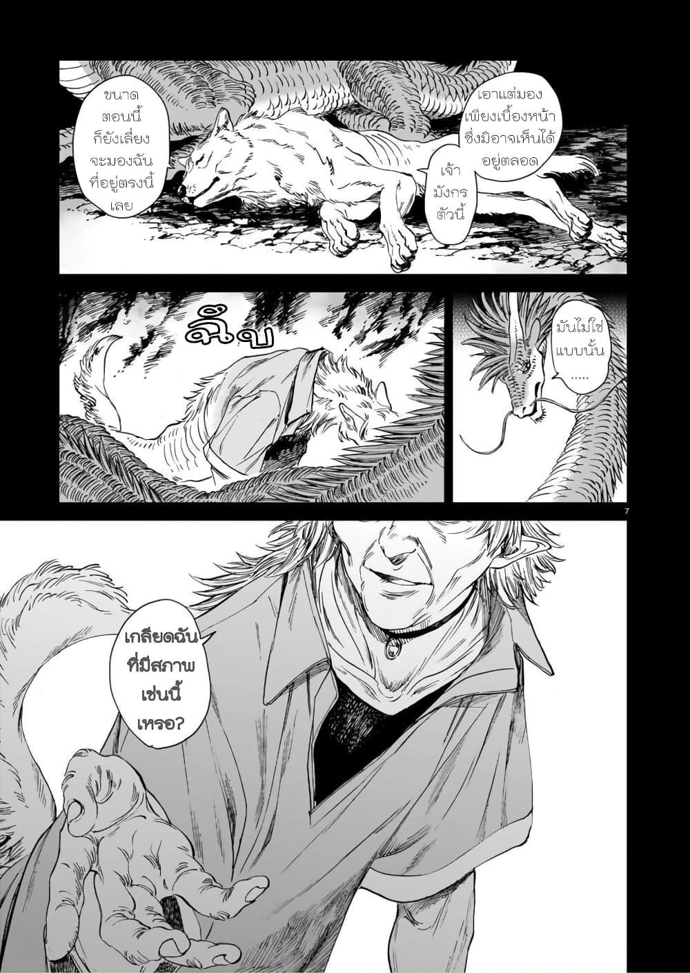 Tora ha Ryuu wo mada Tabenai page 9