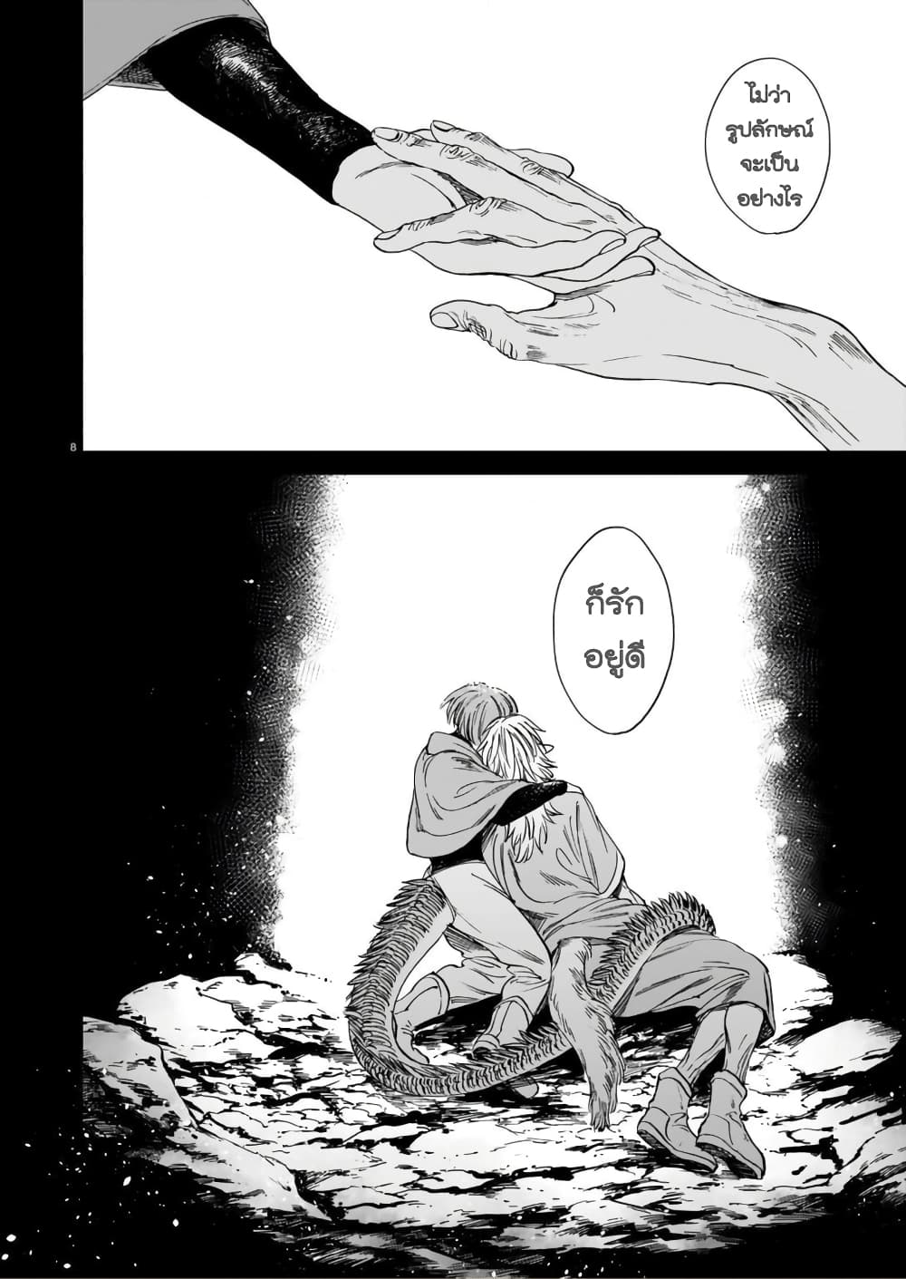 Tora ha Ryuu wo mada Tabenai page 10