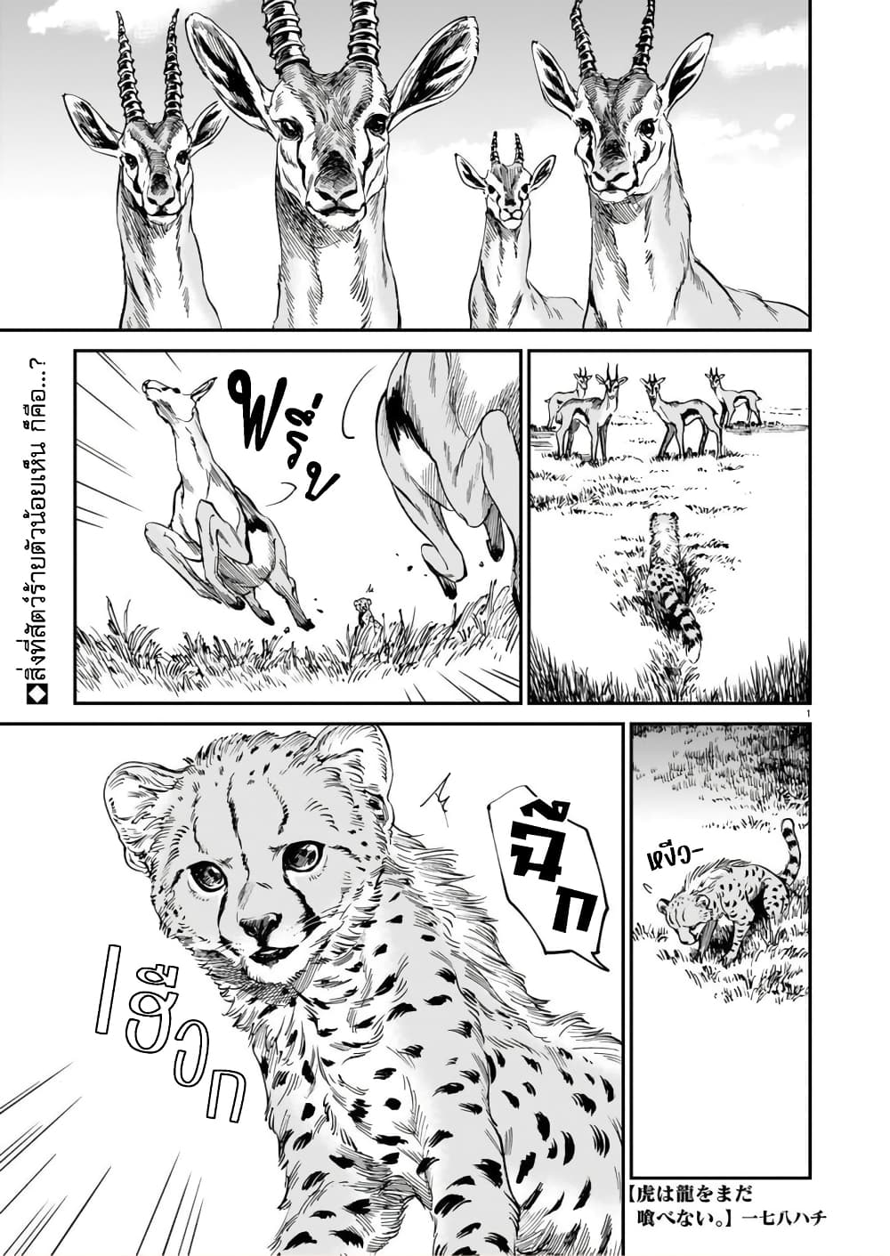 Tora ha Ryuu wo mada Tabenai page 2