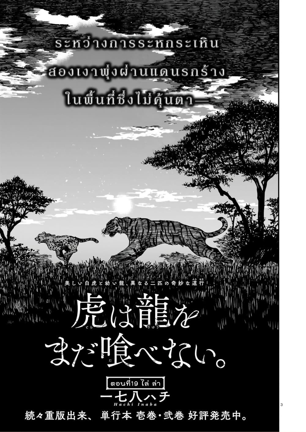 Tora ha Ryuu wo mada Tabenai page 4