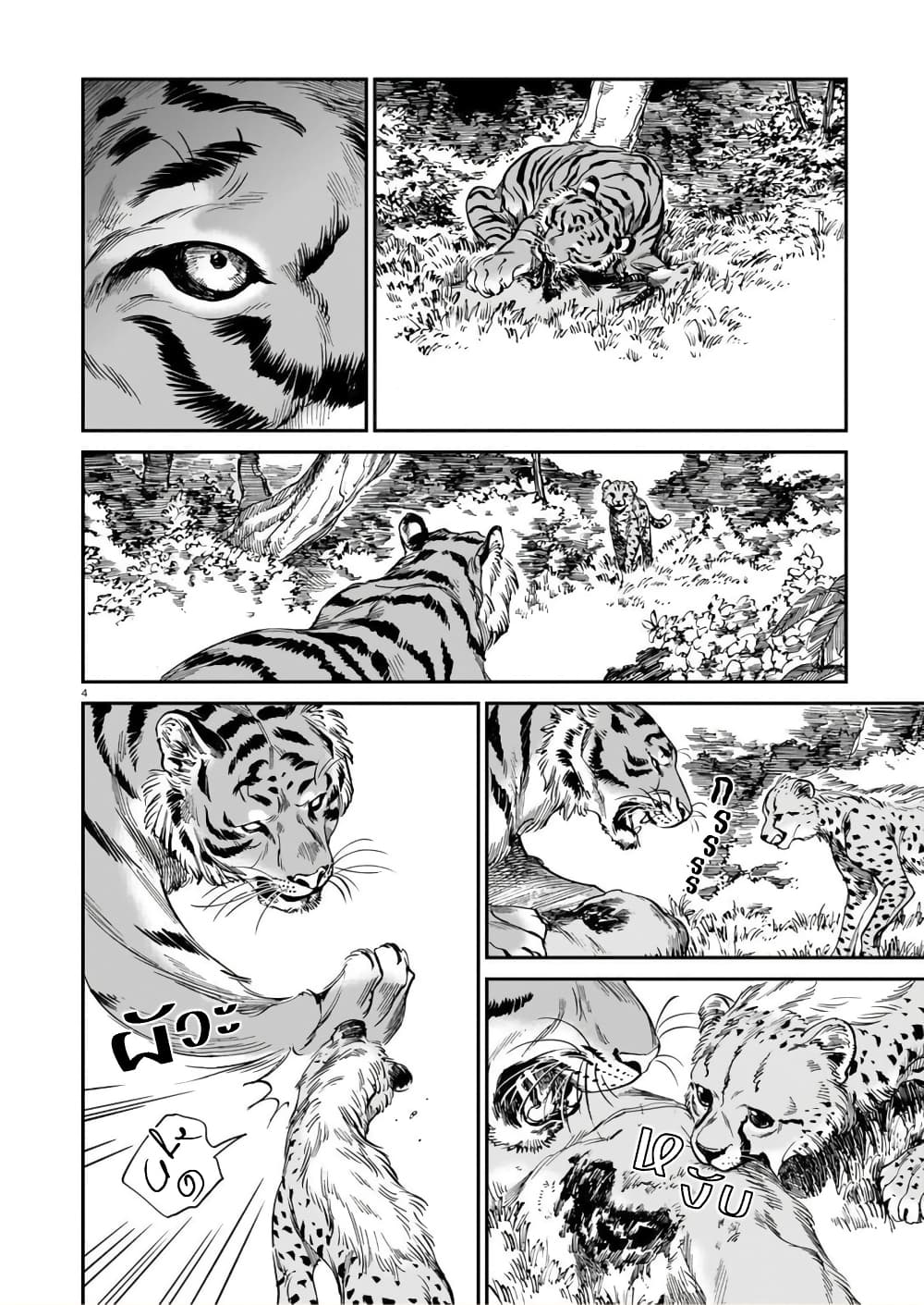 Tora ha Ryuu wo mada Tabenai page 5
