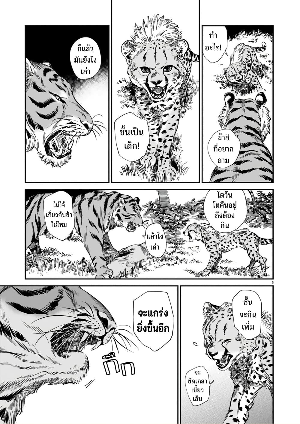 Tora ha Ryuu wo mada Tabenai page 6