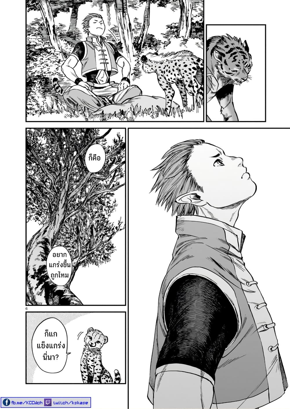 Tora ha Ryuu wo mada Tabenai page 7