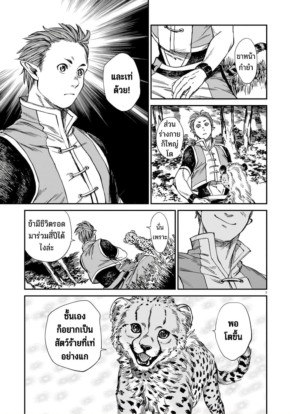 Tora ha Ryuu wo mada Tabenai page 8