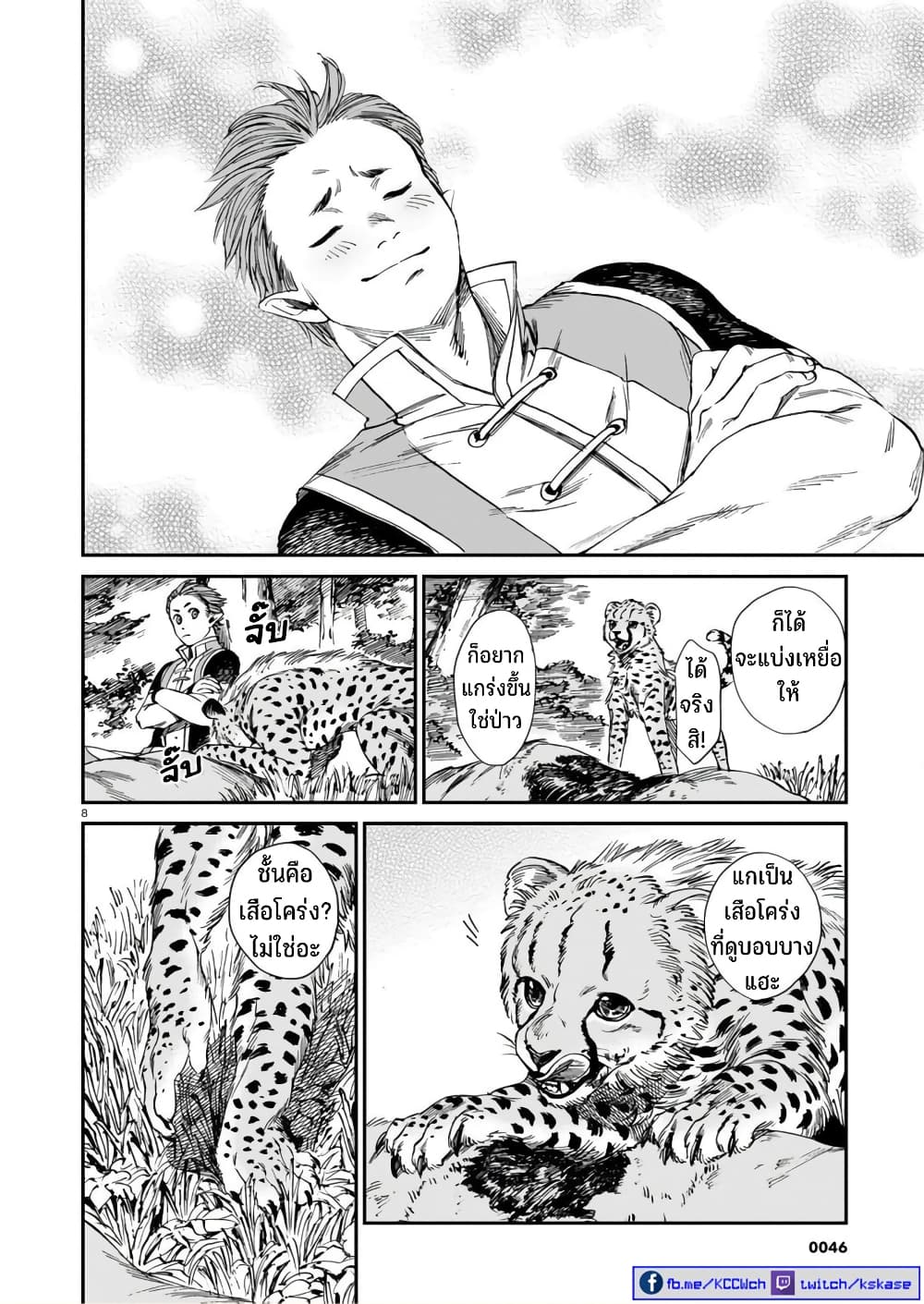Tora ha Ryuu wo mada Tabenai page 9