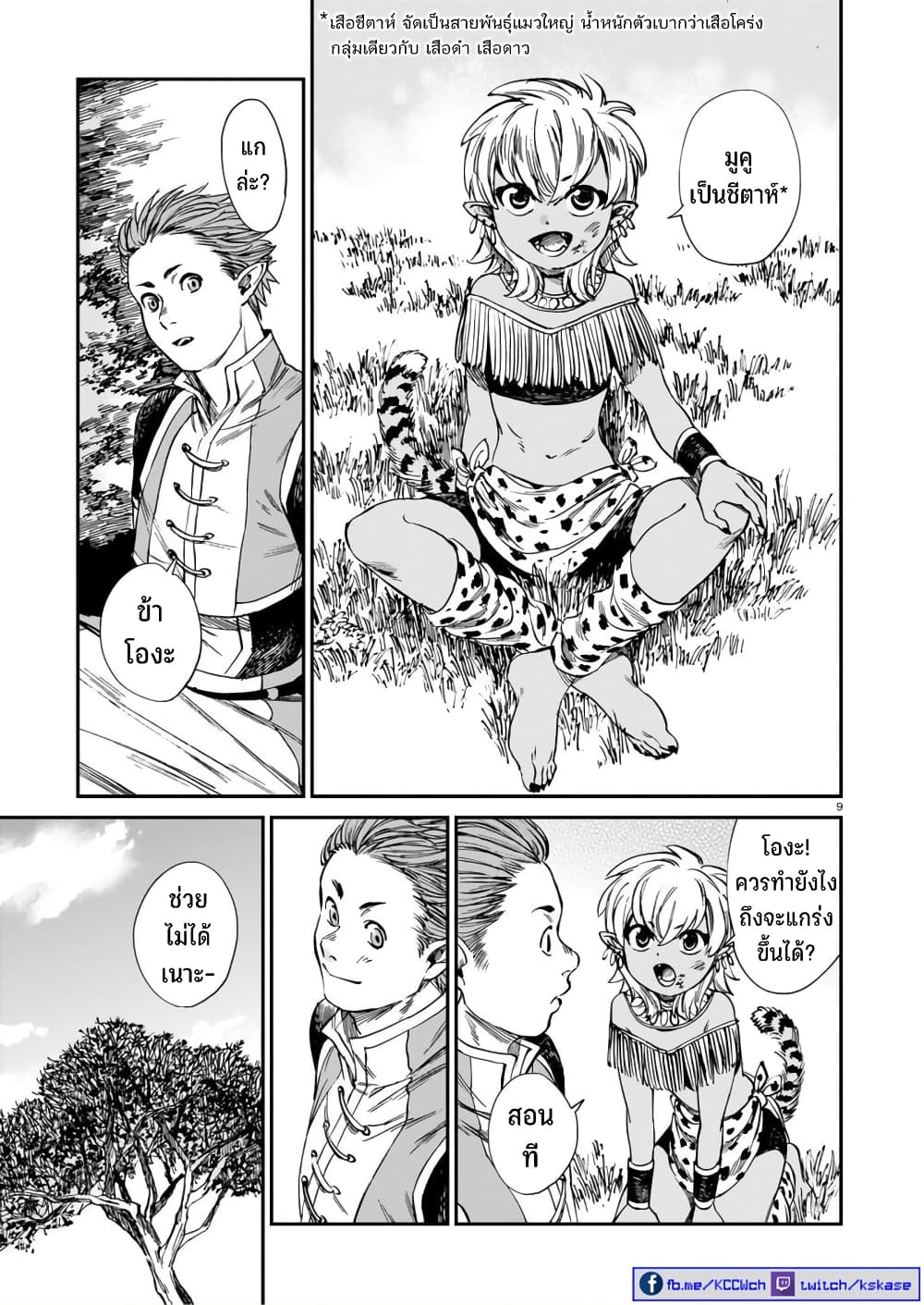 Tora ha Ryuu wo mada Tabenai page 10