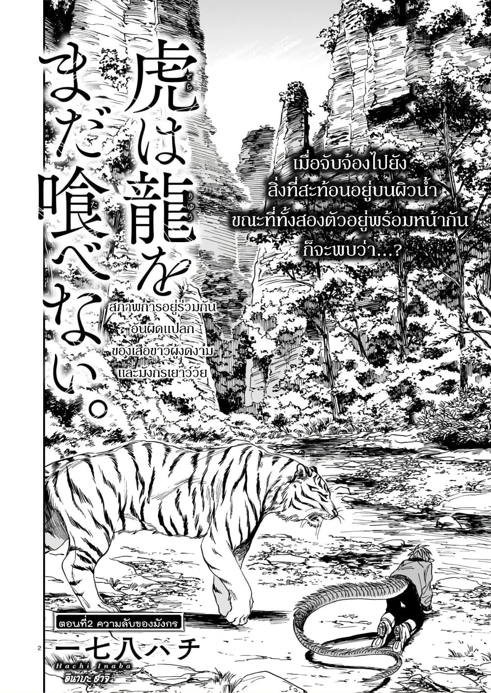 Tora ha Ryuu wo mada Tabenai page 2