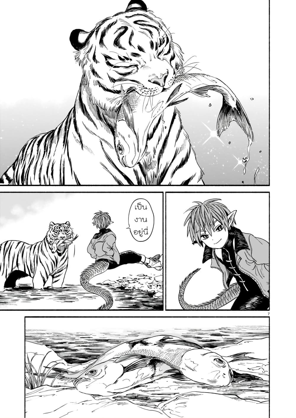 Tora ha Ryuu wo mada Tabenai page 7