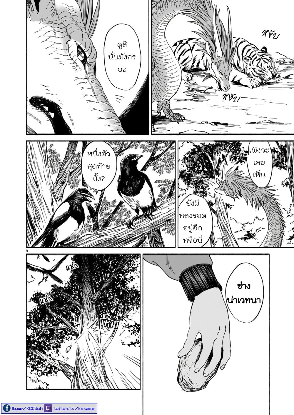 Tora ha Ryuu wo mada Tabenai page 8