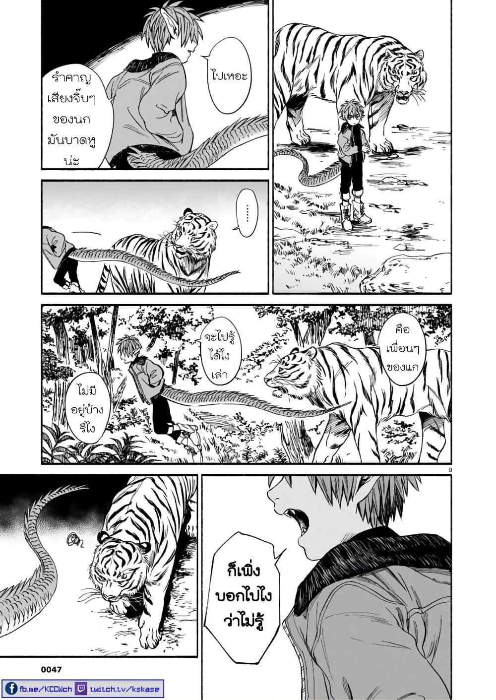 Tora ha Ryuu wo mada Tabenai page 9