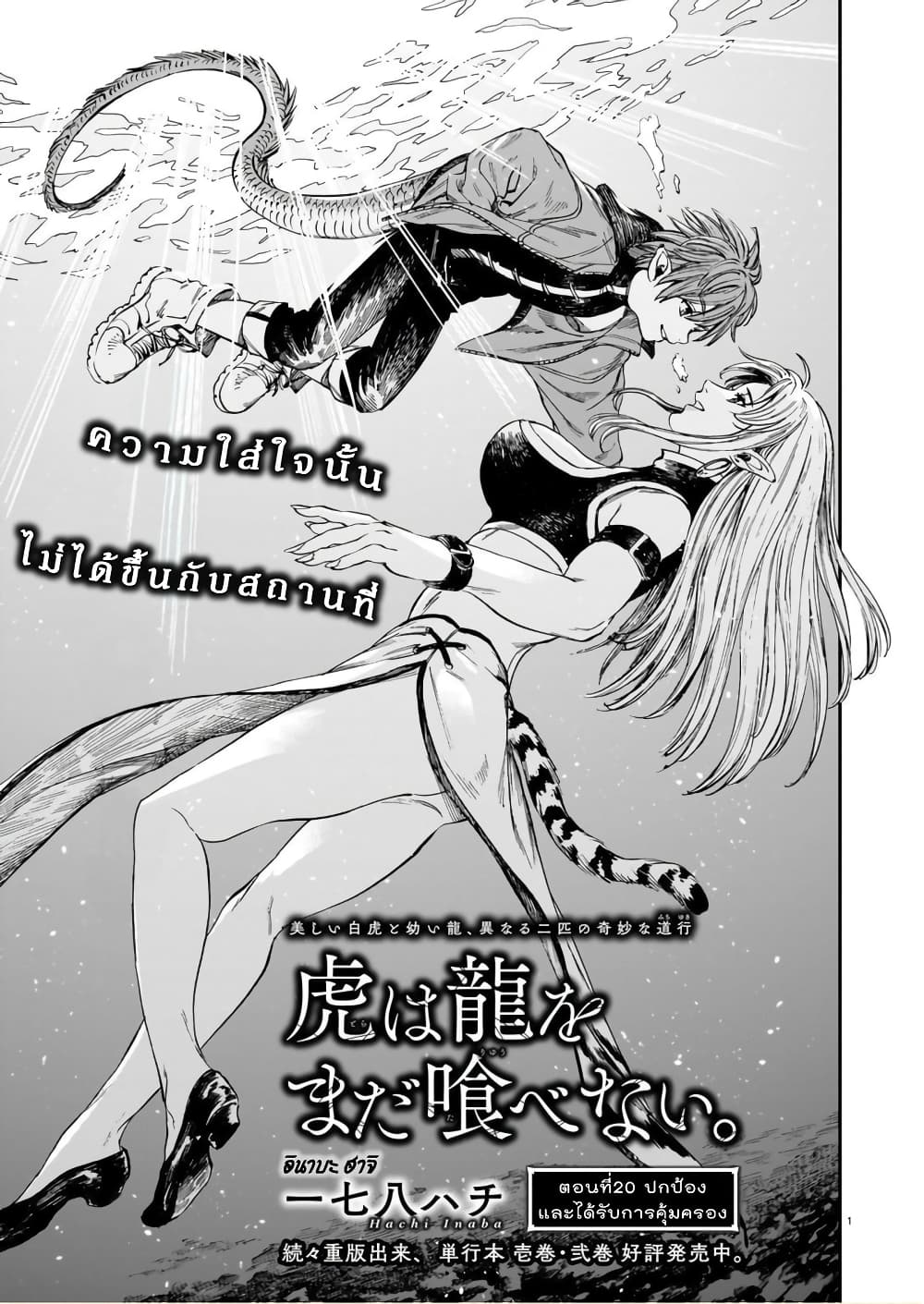 Tora ha Ryuu wo mada Tabenai page 2