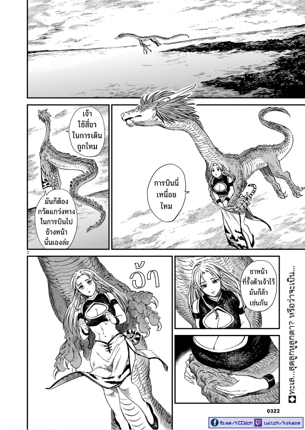 Tora ha Ryuu wo mada Tabenai page 3
