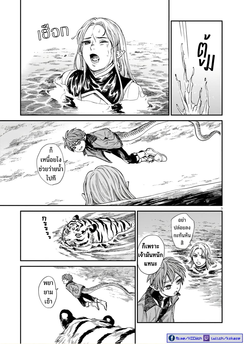 Tora ha Ryuu wo mada Tabenai page 4