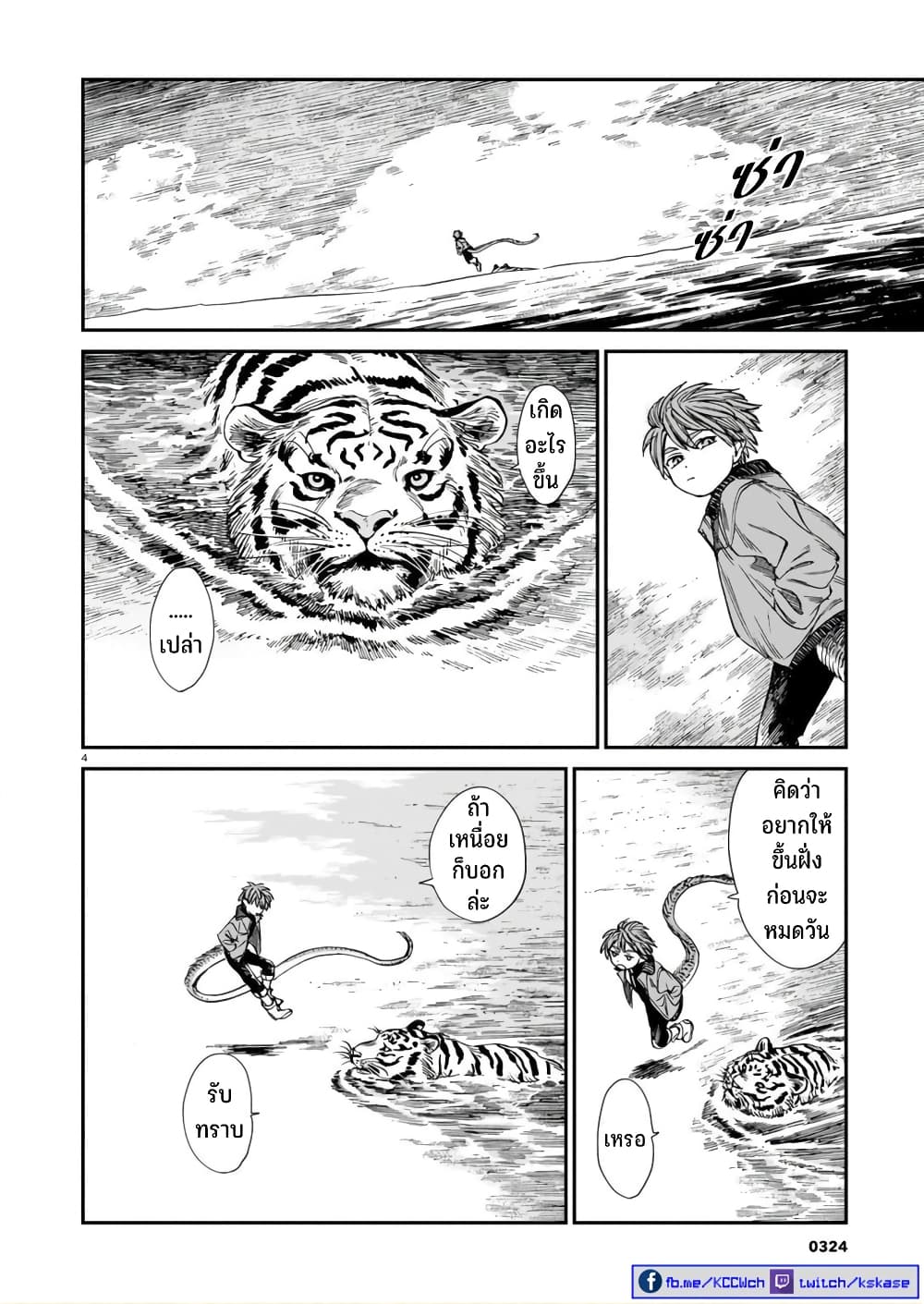 Tora ha Ryuu wo mada Tabenai page 5