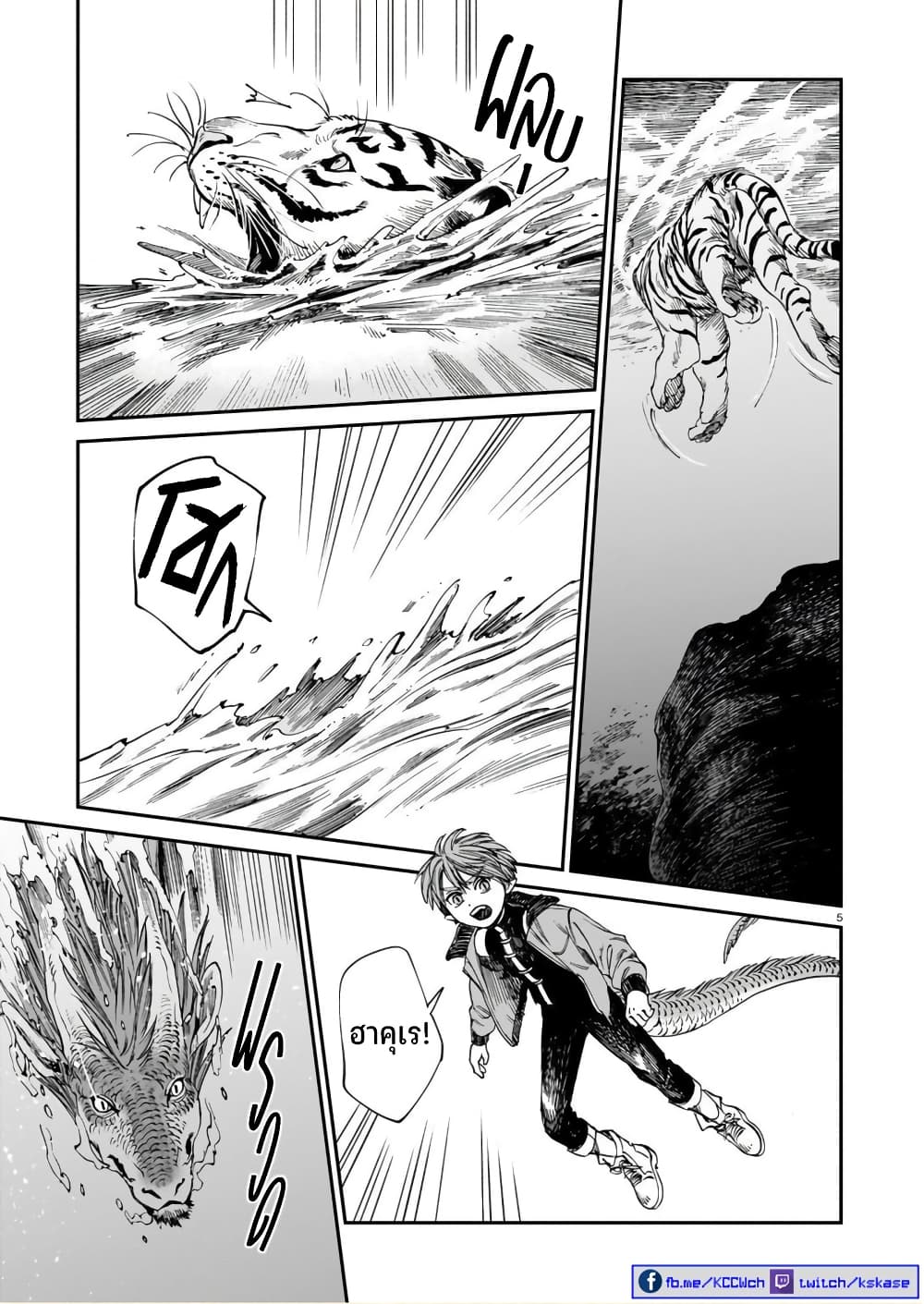 Tora ha Ryuu wo mada Tabenai page 6
