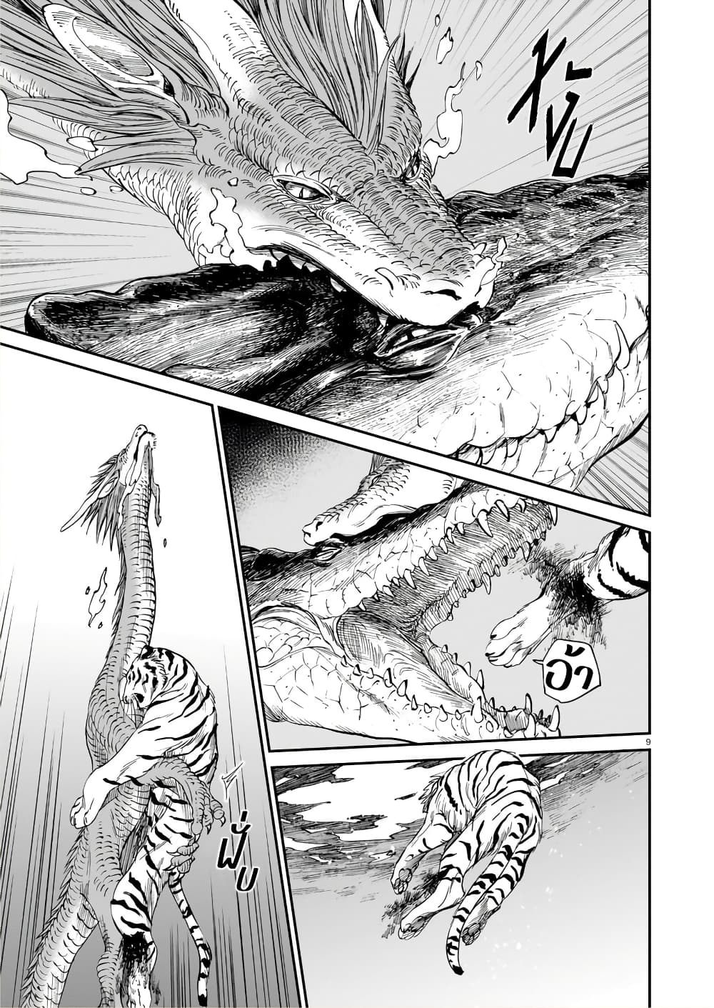 Tora ha Ryuu wo mada Tabenai page 10