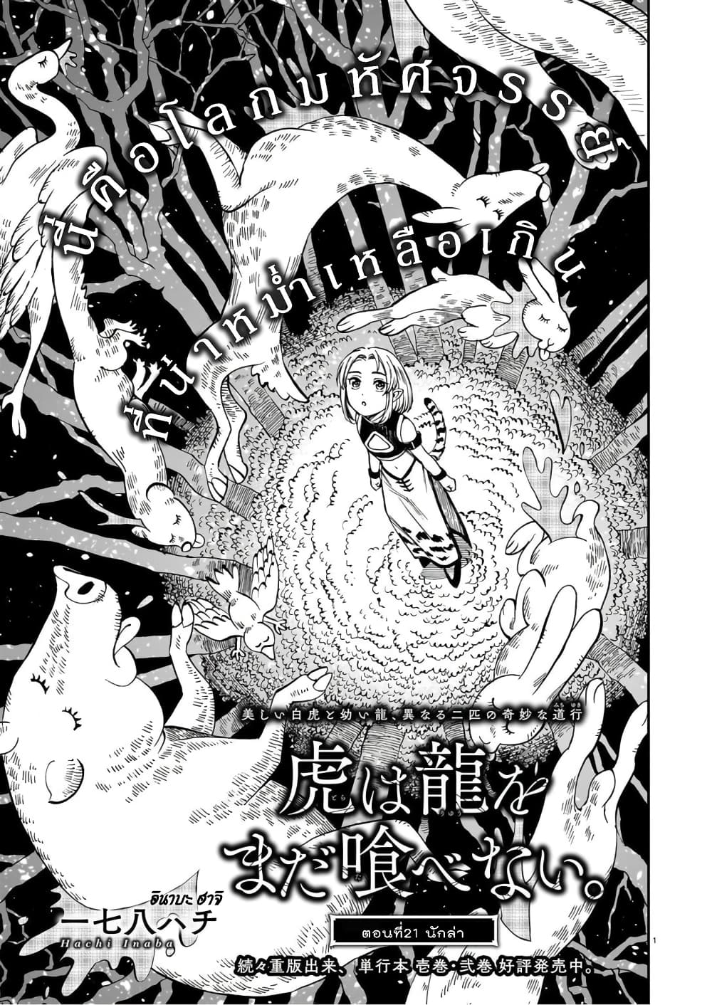 Tora ha Ryuu wo mada Tabenai page 2