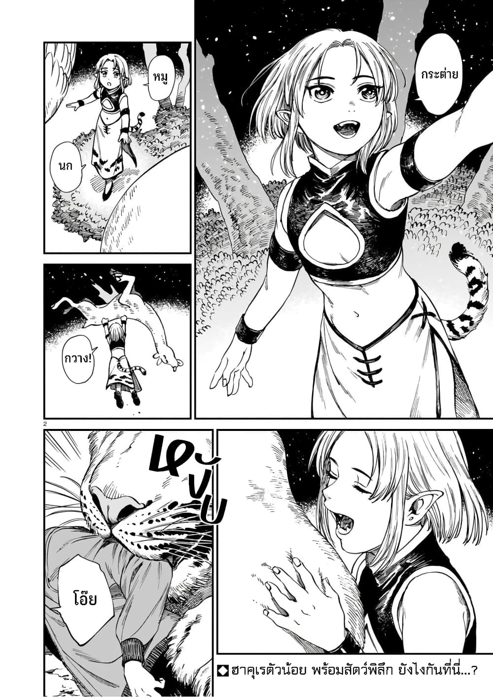 Tora ha Ryuu wo mada Tabenai page 3