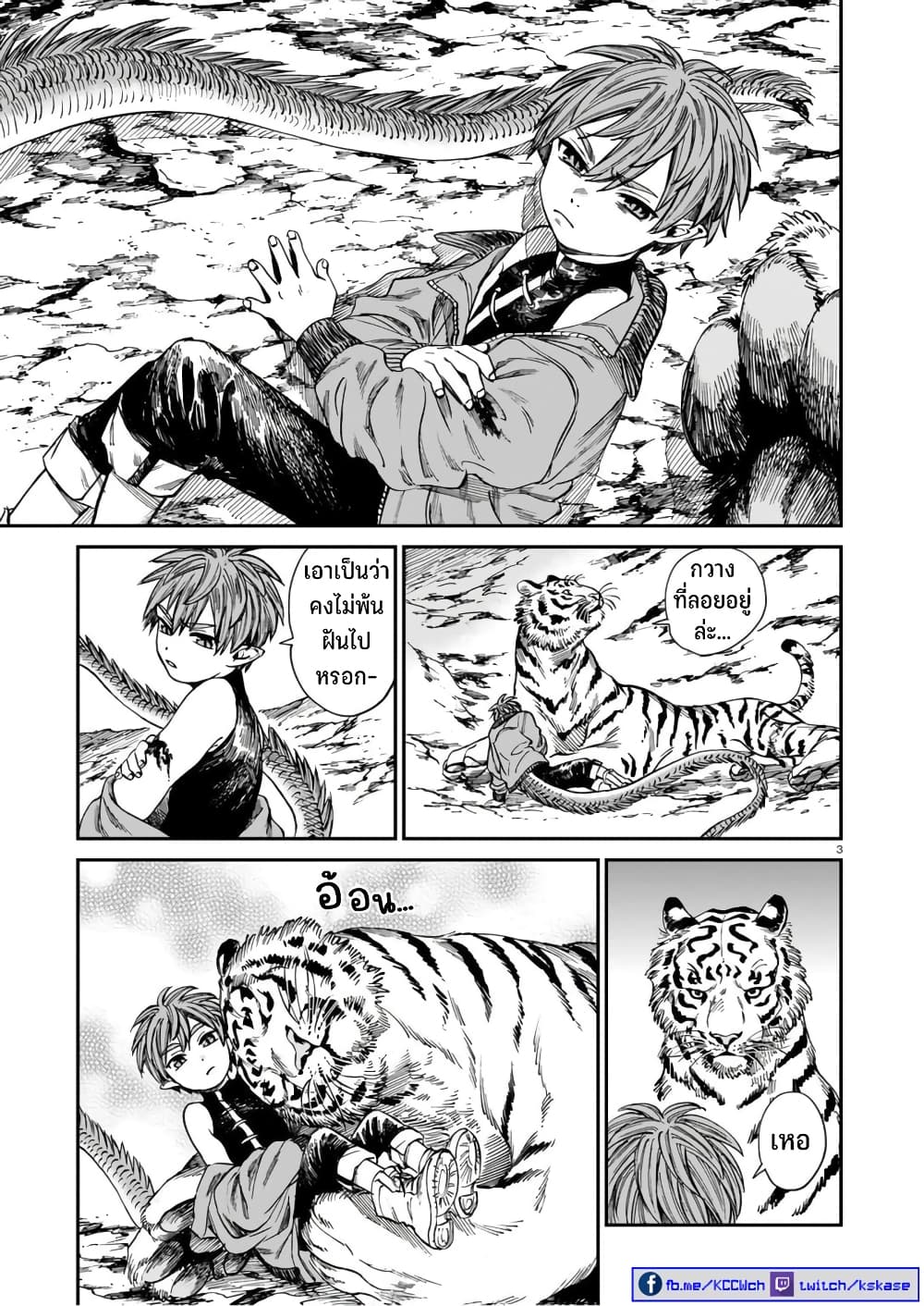 Tora ha Ryuu wo mada Tabenai page 4