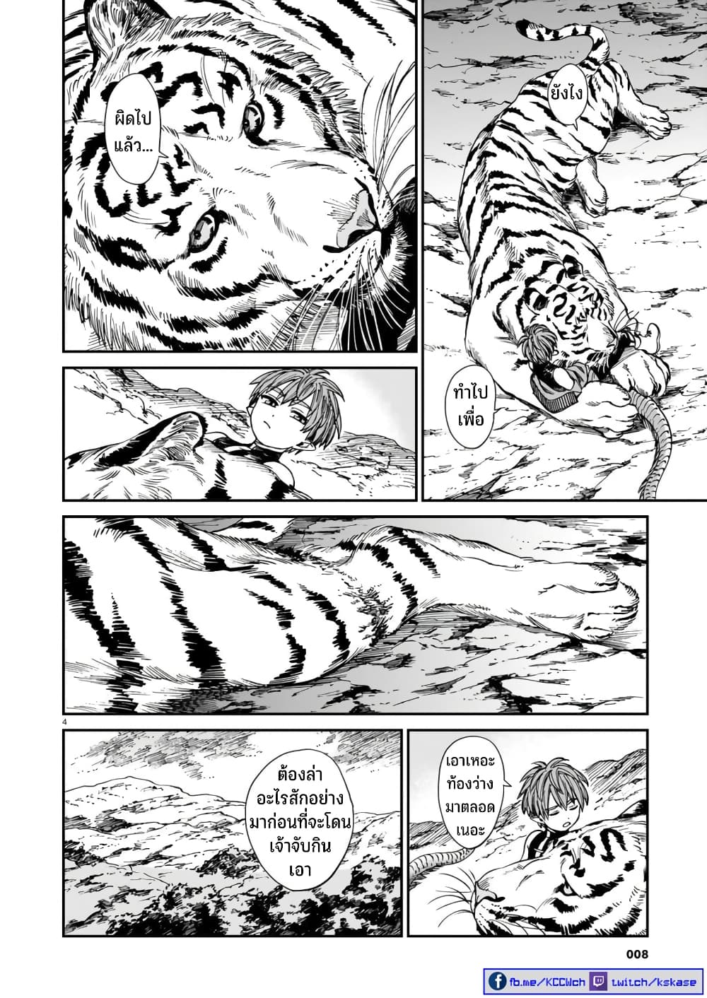 Tora ha Ryuu wo mada Tabenai page 5