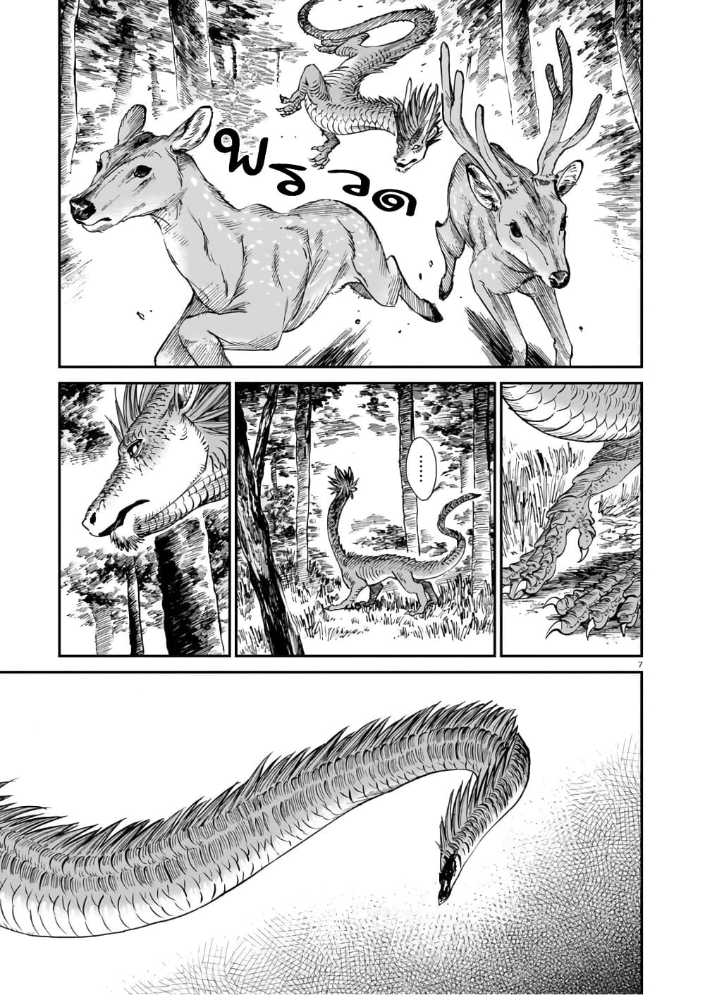 Tora ha Ryuu wo mada Tabenai page 8